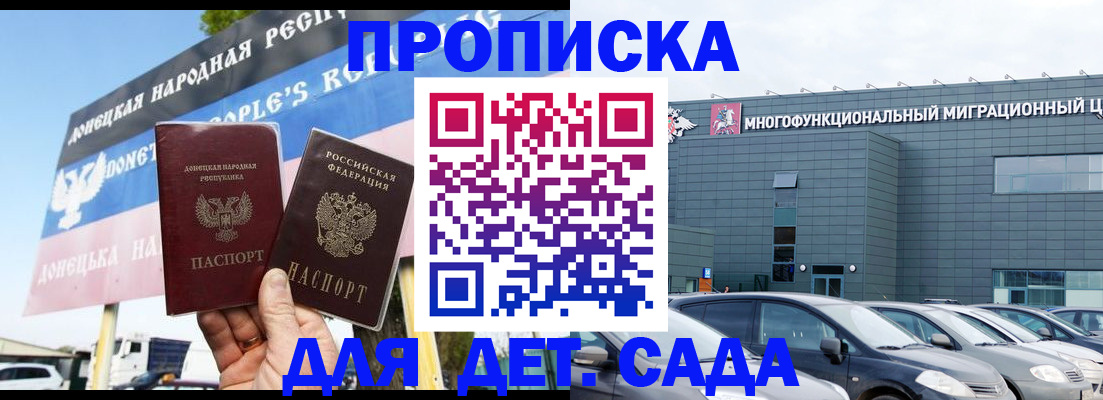 регистрация для дет. сада в Орле