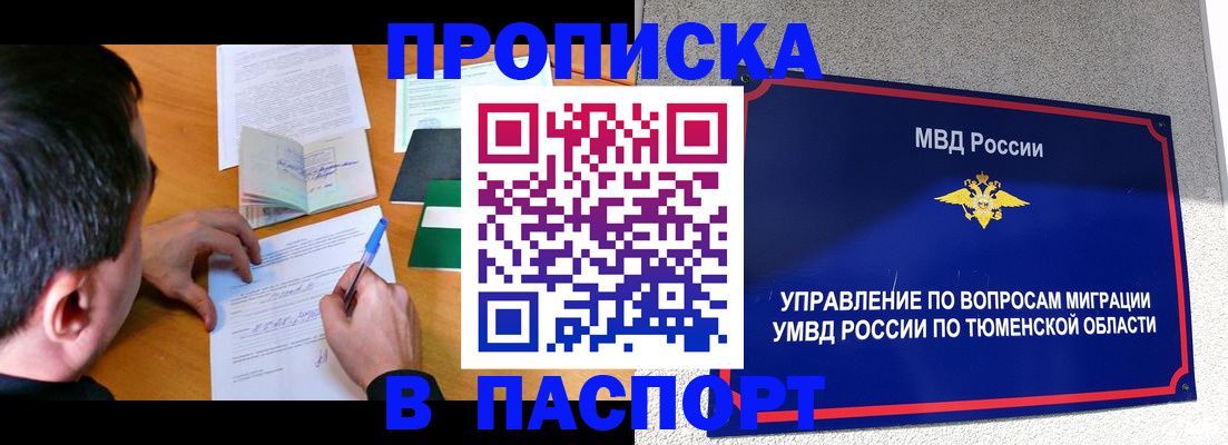 временная регистрация недорого в Орле