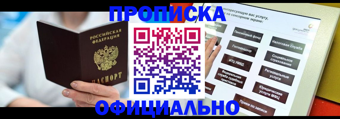 временная регистрация законно в Орле