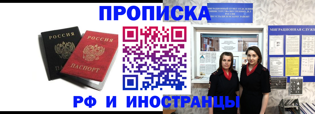 временная регистрация в Орле