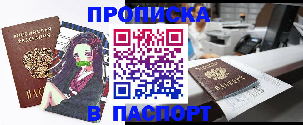 прописка в квартире в Орле