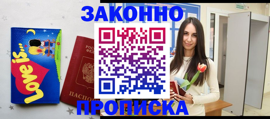 прописка иностранных граждан в Орле