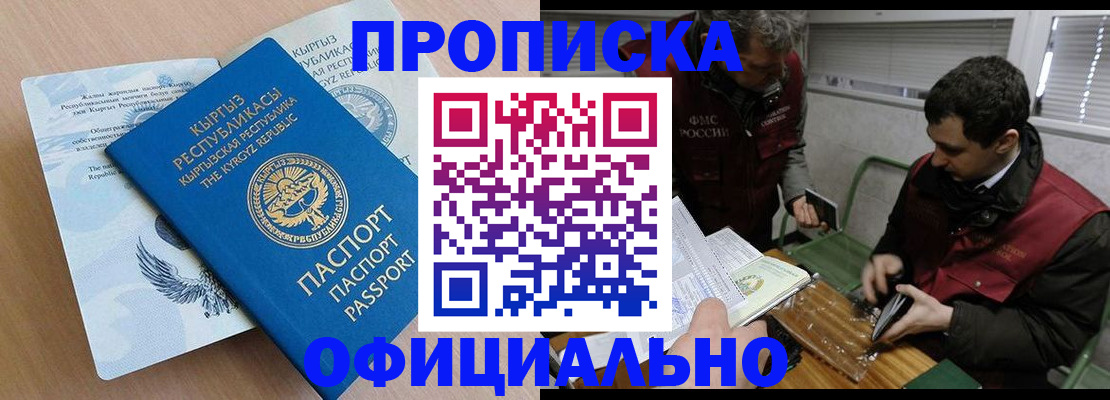 прописка в Орле