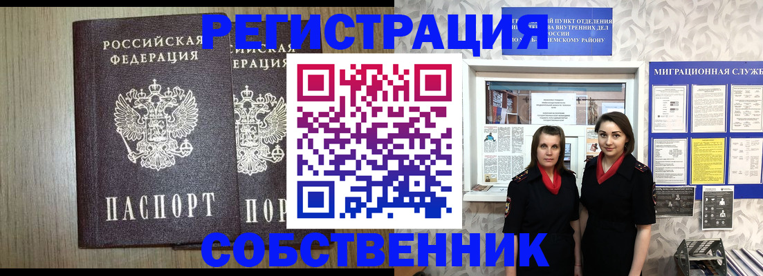 пропишу в квартире в Орле