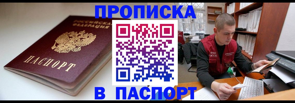 временная регистрация поиск в Орле