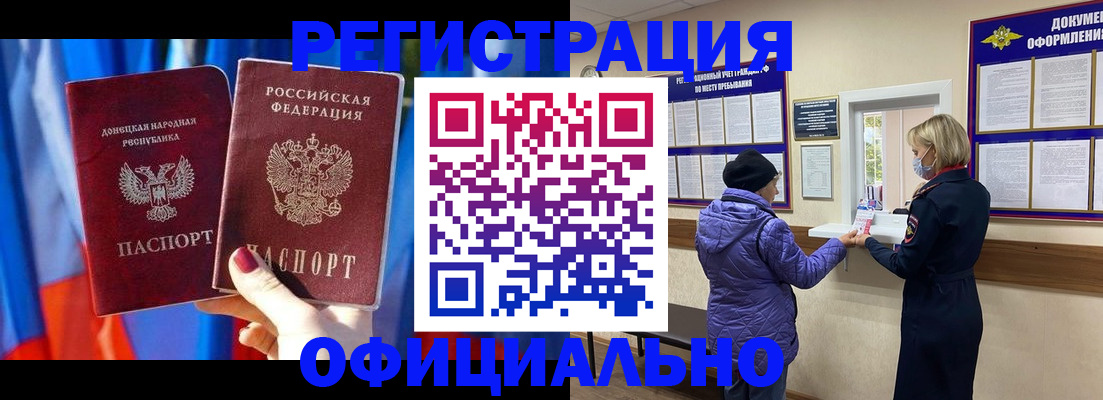 прописка для школы в Орле